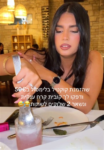 החוויה המפתיעה בלימסול: קוקטיל וקרח