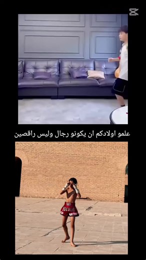 تعليم الفنون القتالية للأولاد بدلاً من الرقص