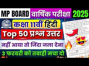 Class 11th Hindi हिंदी Top 50 important Questions Answer🎯| Mp Board Varshik Pariksha Paper 2025🔥