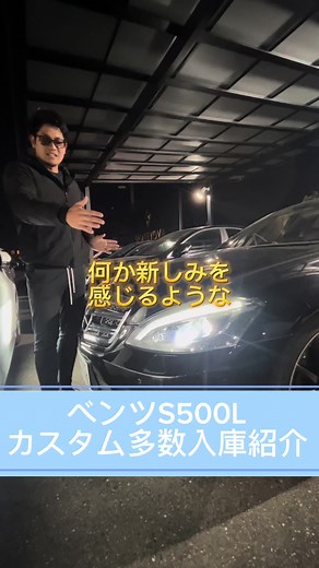 W221型ベンツS500Lの魅力を徹底紹介