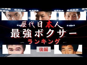 Who is the Best!?All time PFP Top10 in Japan!Part2 #5~1