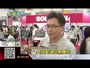【AI新境界】大拚場！和椿.達明.所羅門大秀「人形」機器人
