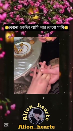 one day ইনশাআল্লাহ আমি আর তোগো খিউট মামি🤭 #unfrezzmyaccount #funny #love #cashbag