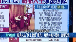 37K views · 720 reactions | 今傳出"#大牌長榮"危機終於解除 這幾天來也讓"海運"受到關注 現任商船船員 #廖翼霆 分享他在船上的種種經歷 竟曾經看過疑似"海盜"靠近?! 而且海盜還分兩種 不只要錢 竟還要你命?! | 三立SET 驚爆新聞線 | Facebook