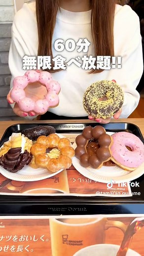 ミスド食べ放題体験記：東京・中野店で楽しむドーナツ食べ放題