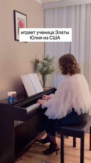 НАДЕЖДА ЯКОВЛЕВА | ОНЛАЙН ШКОЛА ФОРТЕПИАНО | УРОКИ ПИАНИНО on Instagram: "OST «ЛА-ЛА ЛЕНД» - МОЯ АРАНЖИРОВКА ИЗ ПЕРВОГО СБОРНИКА ДЛЯ НАЧИНАЮЩИХ🎶 ⠀ Исполняет ученица Златы Юлия из США. Результат за полгода занятий с нуля онлайн🎹 ⠀ Посмотрите, какой прогресс произошел у Юлии с записи ее первого видео!😱 Если тогда она играла осторожно и правильно, то сейчас я вижу уже очень уверенное и по-настоящему свободное исполнение👏🏻 ⠀ Послушайте, как выразительно она играет композицию, как музыкально рас