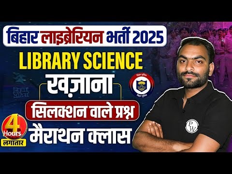 Bihar Librarian Marathon 2025 | Library Science Marathon Class | Bihar Library Science By Ankit Sir