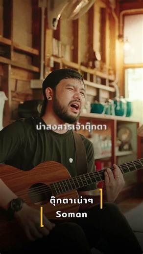 Song: "Rag Doll" - Soman #shortvideo