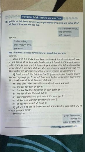 Punjabi Letter Writing | Complaint Letter Format |ਸਮੱਸਿਆ ਬਾਰੇ ਪੱਤਰ ਲਿਖਣ ਦਾ ਤਰੀਕਾ |Class 12 PSEB