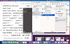 Microsoft Edge 的朗读功能 BetterTouchTool