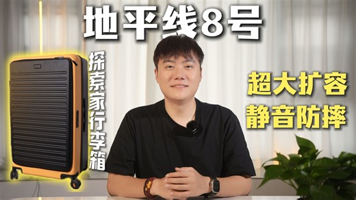 出差党旅行党真实反馈：地平线8号探索家陪我走过N多城市！