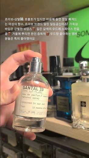 르라보-상탈33 리뷰ㅣ강렬하고 중독적인 우드 #lelabo #santal33 #향수추천 #남자향수 #여자향수 #향수리뷰 #우드향수 #샌달우드 #상탈 #학생향수 #향수리뷰