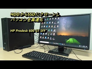 HDDからSSDに換装してパソコンを高速化