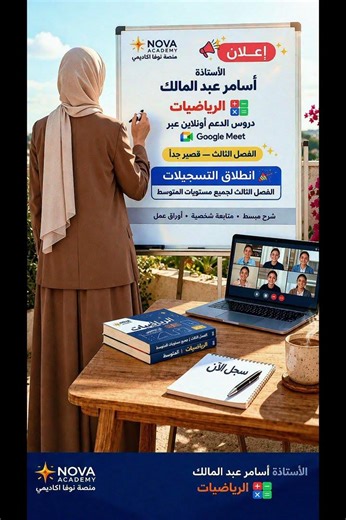 🚀 انطلاق التسجيلات لجميع مستويات التعليم المتوسط🎓 لدروس الدعم أونلاين📱 عبر تطبيق Google Meet ا