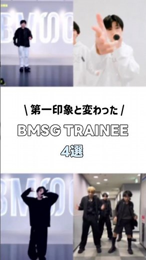 【BMSG TRAINEE】 ビフォーアフターがすごいトレーニー 4選👑 #bmsgtrainee #BMSG #shorts