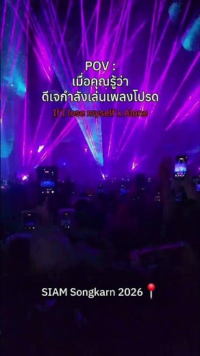 🎵 Marshmello x Alesso & OneRepublic - Alone × If I Lose Myself (Live at Siam Songkran 2026)