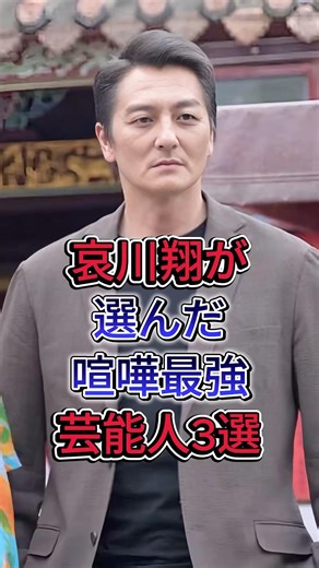 哀川翔が選んだ喧嘩最強芸能人3選 #本宮泰風 #白竜 #芸能人 #fyp