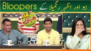1M views · 33K reactions | Babbu Rana kay BLOOPERS | Aftab Iqbal | Facebook