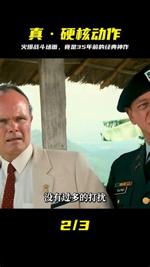 火爆的動作以及戰斗場面，讓人想不到會是35年前的電影，值得推薦 #动作电影 #经典老片 #动作场面 #35年前 #必看神作