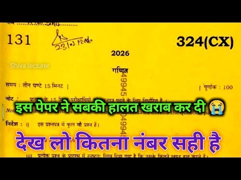 Class 12th Math board 2026 324(CX) paper solution || 23 फरवरी 12th Math solution 324(CX)