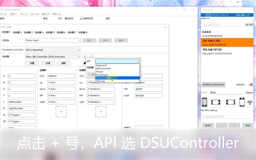 Wii U 模拟器 | Cemu 2.0-2 安卓体感、鼠标体感 设置 教程