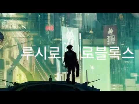 루시로 Rusiro님의 실시간 스트림