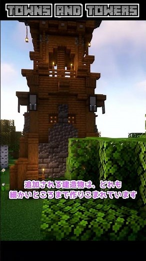 [Minecraft] "Towns and Towers" MOD that creates stylish villages and towers [MOD introduction] [T...