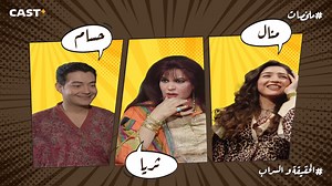 68K views · 1.2K reactions | الأم خلفت بس معرفتش تربي الست ثريا كانت بتفرق في معاملتها بين ولادها خاصة حسام ومنال والنهاية كانت مأساويةشوف قصة ولاد ثريا في الحقيقة والسراب . . . . #الحقيقة_والسراب #castplus | Cast+ Egypt | Facebook