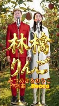 林檎 #original #music