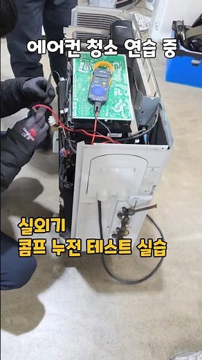 에어컨 청소 교육 중 #에어컨청소교육