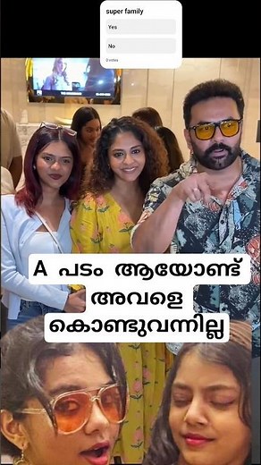 A പടം ആയോണ്ട് ഇളയ മകളെ കൊണ്ട് വന്നില്ല : indarajith #youtubeshorts #trending #shorts