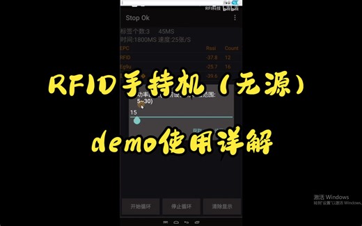 特殊类-RFID手持机（无源）demo使用详解