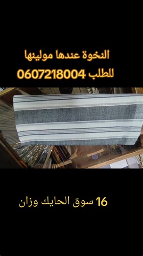 الجلابة الوزانية عند النوالي sur TikTok