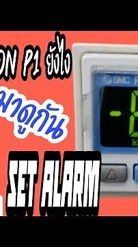 SMC pressure Switch Set up Function P1