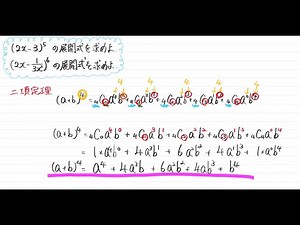 【青チャート解説 数Ⅱ】基本例題1『二項定理を用いて展開』 数学が苦手な学生へ