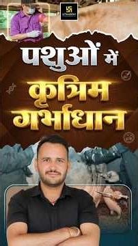 AI Process In Cattle #aiprocessincattle #animalhusbandrymcqs #agriculturestudy