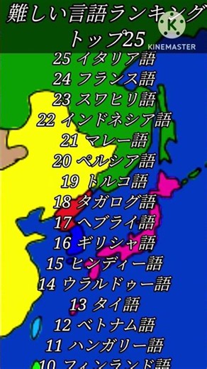 難しい言語ランキングtop25#おすすめ #おすすめ動画 #バズれ#チャンネル登録よろしく #shorts