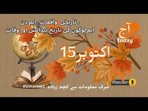 October 15 – A Day in History l Event l Birthday l Death l world day