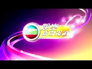 TVB娛樂新聞報道片頭曲(2010-2017)/娛樂頭條片頭曲(2010-2013) (採用版)