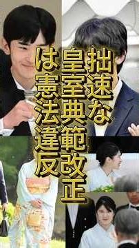 [Hasty Amendment to the Imperial Household Law is Unconstitutional] The unreasonable nature and p...