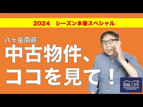 中古物件、ここを見て！