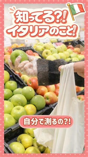 知ってる？！イタリアのこと #5 | スーパーで野菜や果物の買い方