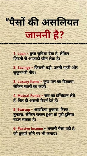 पैसों की असलियत जाननी है #motivation #business