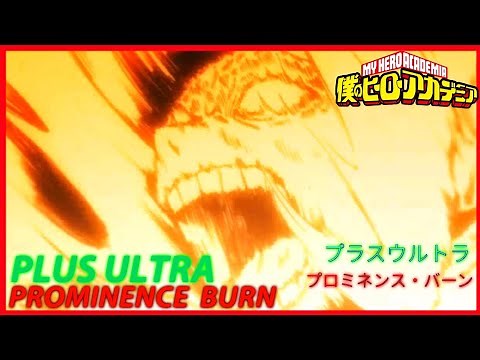 PLUS ULTRA Prominence Burn (プラス ウルトラ • プロミネンス バーン) | My Hero Academia (Boku no Hero)