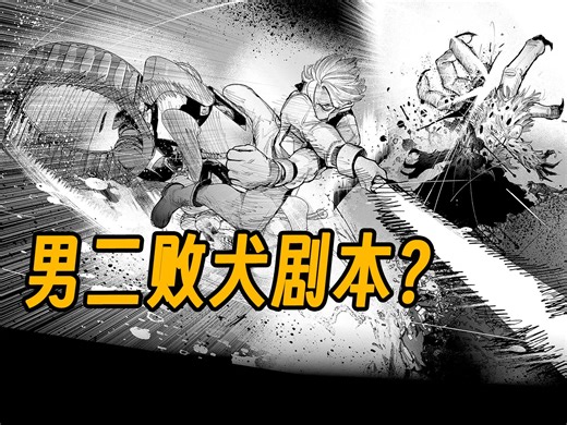 【超人X41】没有那个必要！男主身陷绝境还藏拙，挚友降临救场