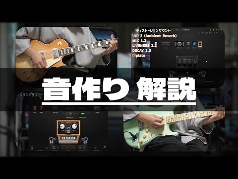 ギターの音作り解説【BIAS FX2】