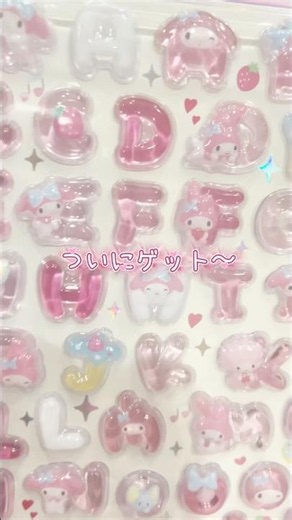 新作もじマイメロついにGET💓 #ボンボンドロップシール #新作 #もじ #マイメロディ