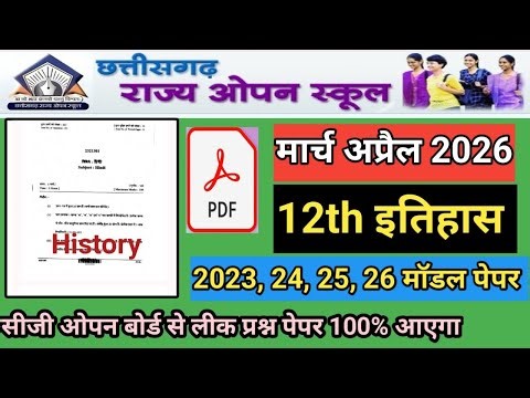 Cg open school class 12 history paper 2026 solutions | 12th history model paper
