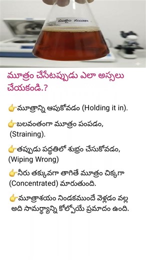 మూత్రం చేసేటప్పుడు ఇలా అస్సలు చేయకండి..?
