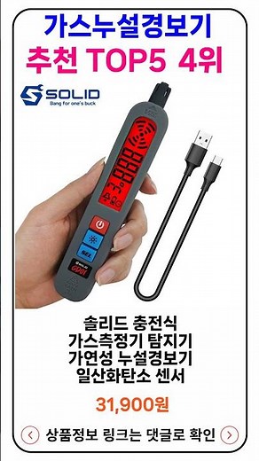 가스누설경보기 추천 랭킹 TOP 5 II 추천 가스누설경보기 BEST 5